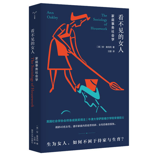 看不见的女人：家庭事务社会学 商品图0