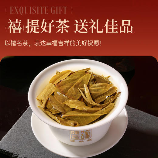 陈升号 2023年禧357g（生茶） 商品图3