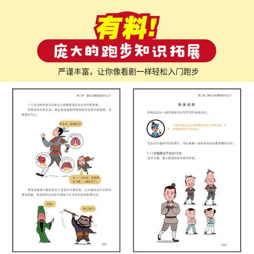 【画说跑步】之《三国运动会》趣味跑步科普漫画书 商品图3