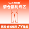 【清仓合集-长裤】有志者UZIS针织卫裤男美式休闲篮球训练运动裤 商品缩略图0