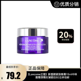 【Lancome兰蔻】新塑颜紧致晚霜15ml中样 面霜颈霜抗皱提拉5D立体包邮