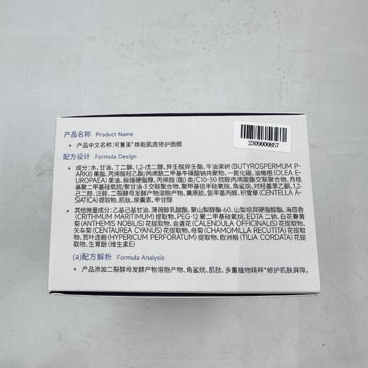 可复美焕能肌底修护面膜(冰淇淋面膜)165g 商品图2