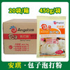 安琪包子泡打粉450g*20(复合膨松剂)【151】（未添加铝明矾） 商品缩略图0