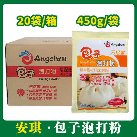 安琪包子泡打粉450g*20(复合膨松剂)【151】（未添加铝明矾） 商品图0