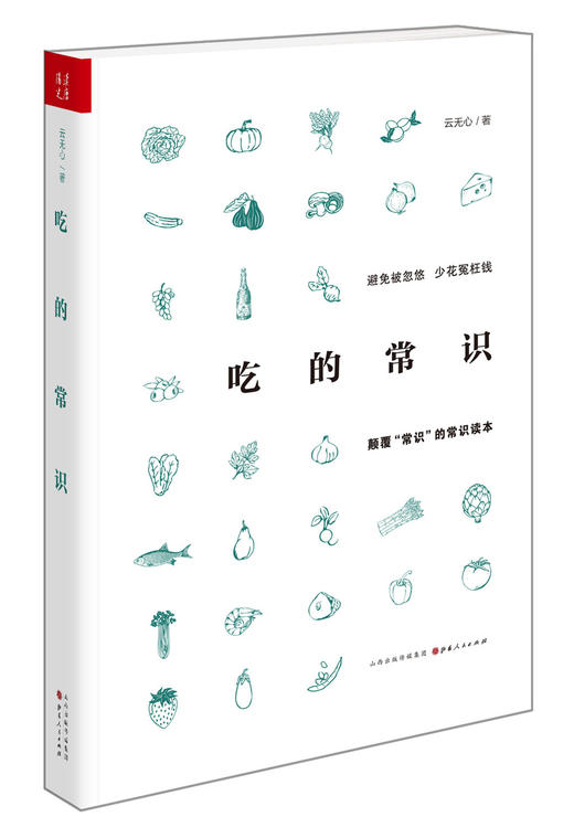 吃的常识 商品图0