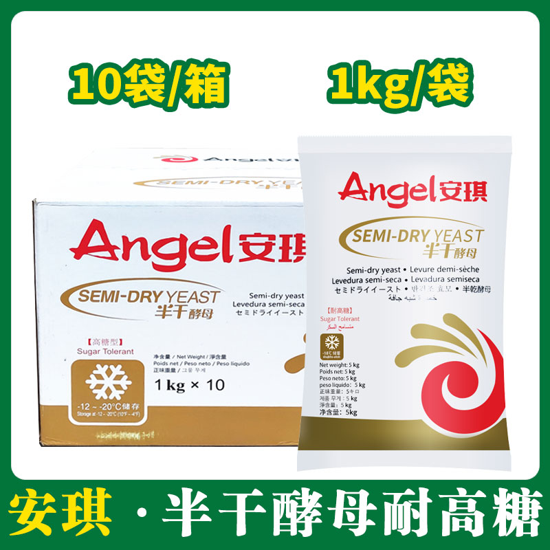 安琪半干酵母（高糖型）1kg*10【042】