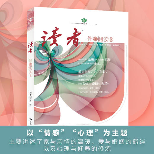 《读者》伴你阅读（全3册）40周年精选合集 商品图5