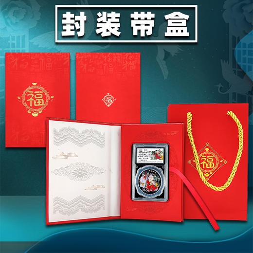 万象更新彩色纪念银币 封装评级带包装盒 商品图8