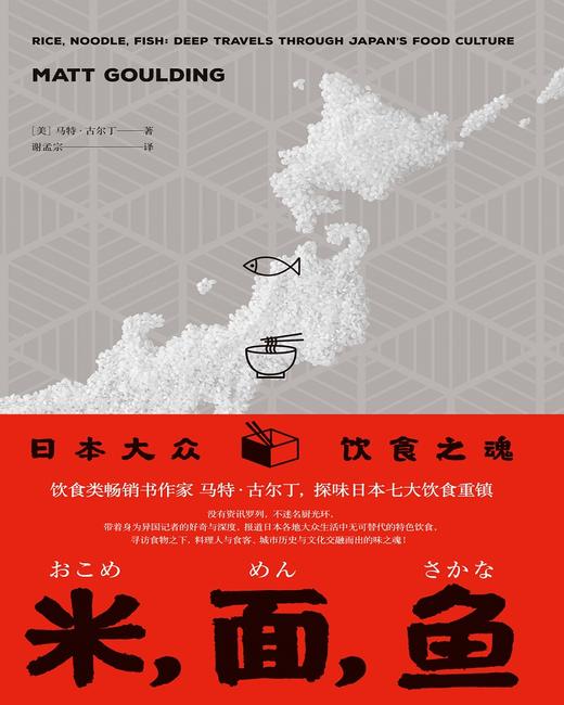 米面鱼：日本大众饮食之魂 商品图1