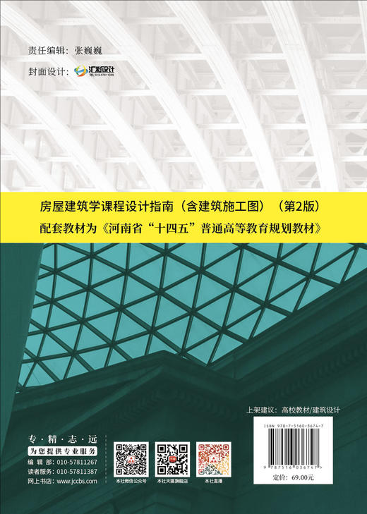 房屋建筑学课程设计指南 (含建筑施工图) 配套教材为《河南省“十四五”普通高等教育规划教材》 商品图2