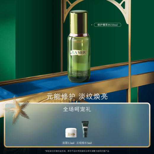 LA MER 海蓝之谜沁润修护精萃水 150ml 商品图0