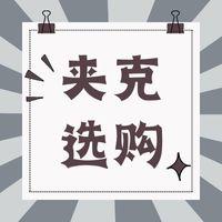 秋冬穿搭单品|衣柜里必须要有的夹克