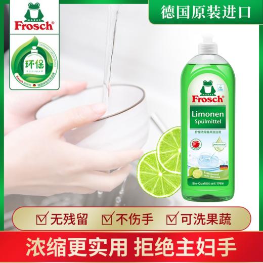 750m*2瓶/3瓶Frosch柠檬浓缩洗洁液德国进口【伊藤优选302209】 商品图1