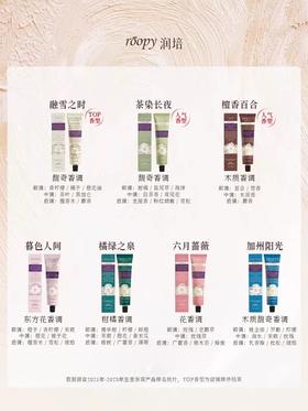 润培roopy馥奇香氛护手霜