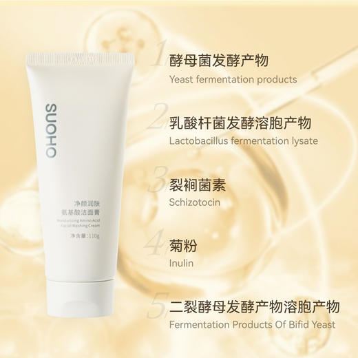 SUOHO氨基酸洗面奶，洁面膏~含天然植物精萃，无色素、矿物油！泡沫丰富，绵密温柔！0皂肌，洗卸合一，轻松搞定淡妆！适合多种肤质使用！ 弱酸性更温和 屏障调理 商品图10