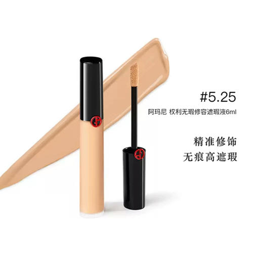 【跨境】Armani 阿玛尼 权利无瑕持妆修容遮瑕液6ml #2 #3 #5（生产日期22年8月） 商品图1
