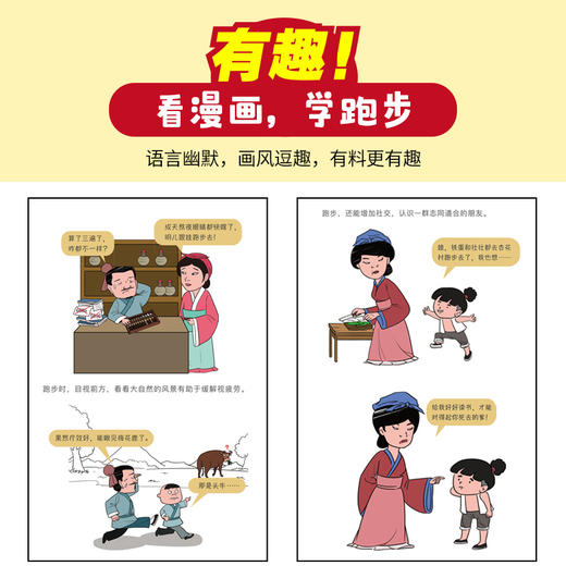 【画说跑步】之《三国运动会》趣味跑步科普漫画书 商品图2