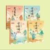 《古诗文大讲堂（小学版）》（全4册） 商品缩略图1