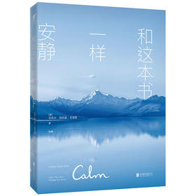 【未读】和这本书一样安静（英）迈克尔•阿克顿•史密斯 著