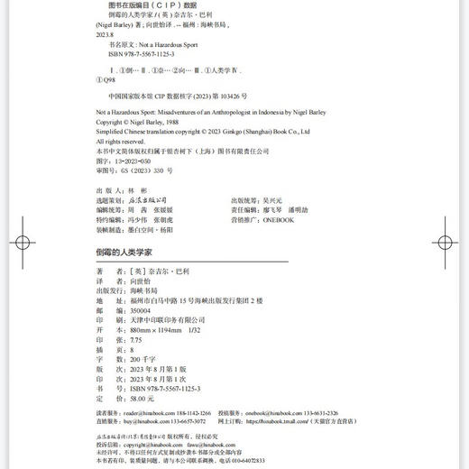 倒霉的人类学家 商品图1