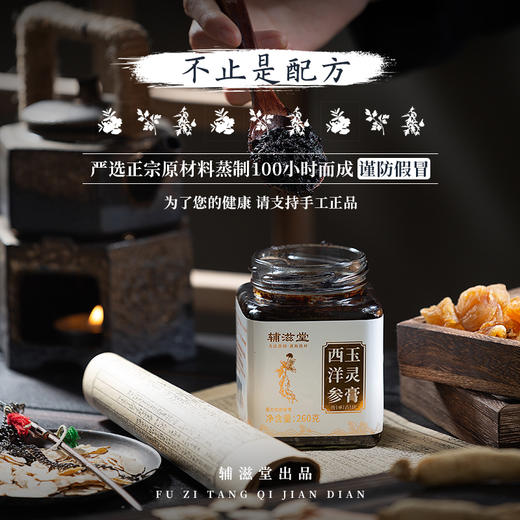 7折限时团购 辅滋堂玉灵膏   260克/瓶 商品图3