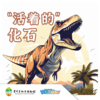【贵地博】《活着的化石》 商品缩略图0