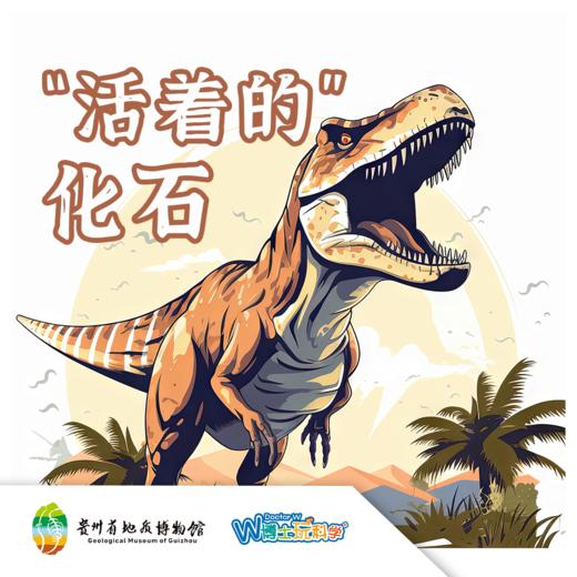 【贵地博】《活着的化石》 商品图0