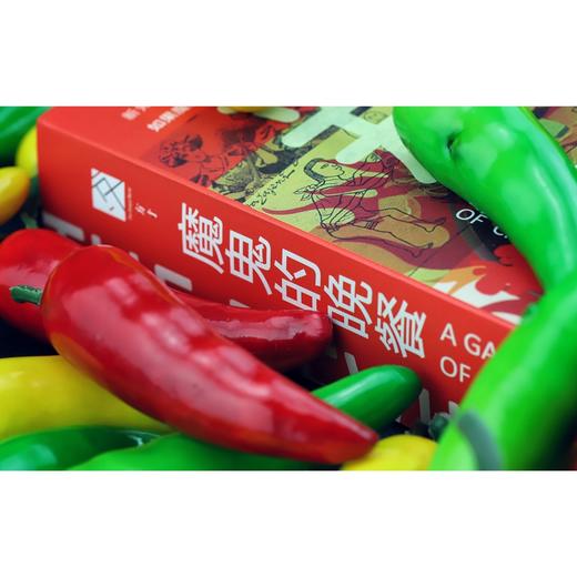魔鬼的晚餐：改变世界的辣椒和辣椒文化 商品图3