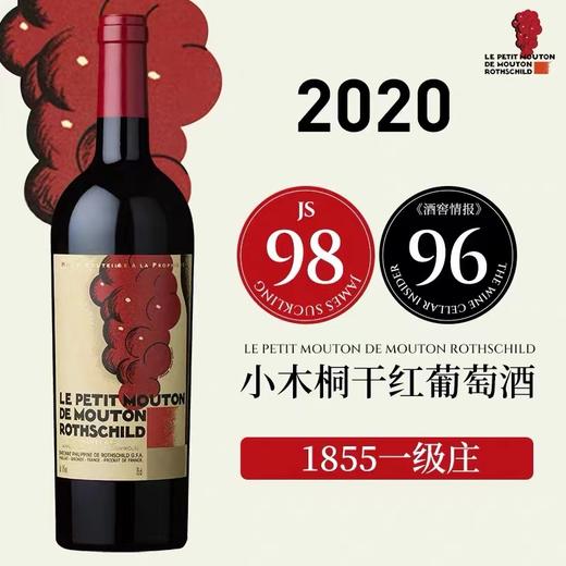 木桐酒庄副牌干红葡萄酒Mouton Rothschild 2020年份|法国五大名庄罗斯柴尔德家族的的小木桐，酒标来自著名艺术家让.卡吕的画作，酿造工艺与正牌酒基本一致，演绎着一级庄的优雅与醇厚~ 商品图2