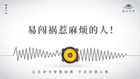 621脾气暴躁的人，容易闯祸惹麻烦！