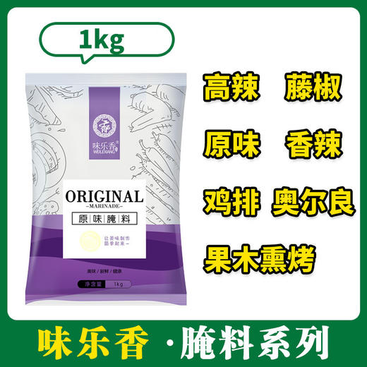 味乐香腌料系列 1kg 【086 416 417 079 415 084 041 奥尔良 高辣 果木熏烤 香辣 原味 藤椒 鸡排 】 商品图0