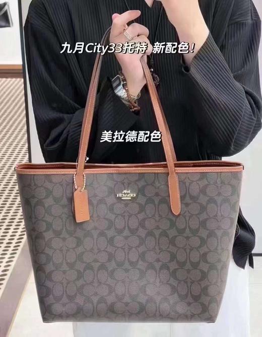 COACH奥莱店City南瓜配色老花托特tote,一招搞定秋冬美拉德穿搭~秋冬背又洋气又大方！美国代购，无中文标签，介意慎拍! Q 商品图6