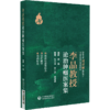 李晶教授论治肿瘤医案集 李晶 编著 肿瘤 中医治疗法 医案 汇编 系统肿瘤中西医结合论治的经验 中国医药科技出版社9787521442731 商品缩略图1
