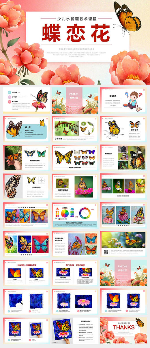 《蝶恋花：探索蝴蝶的色彩世界》水粉画/丙烯画/冷暖色/自动发货：下单后，点击手机短信中收到的链接，即可获取文件下载的链接；如有任何问题，可添加客服微信hm33268获得帮助。 商品图1