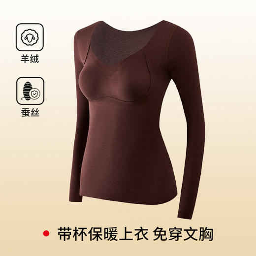 雀说 含羊绒蚕丝无痕保暖内衣 双面磨毛V领半固定杯打底衫H8829 商品图2