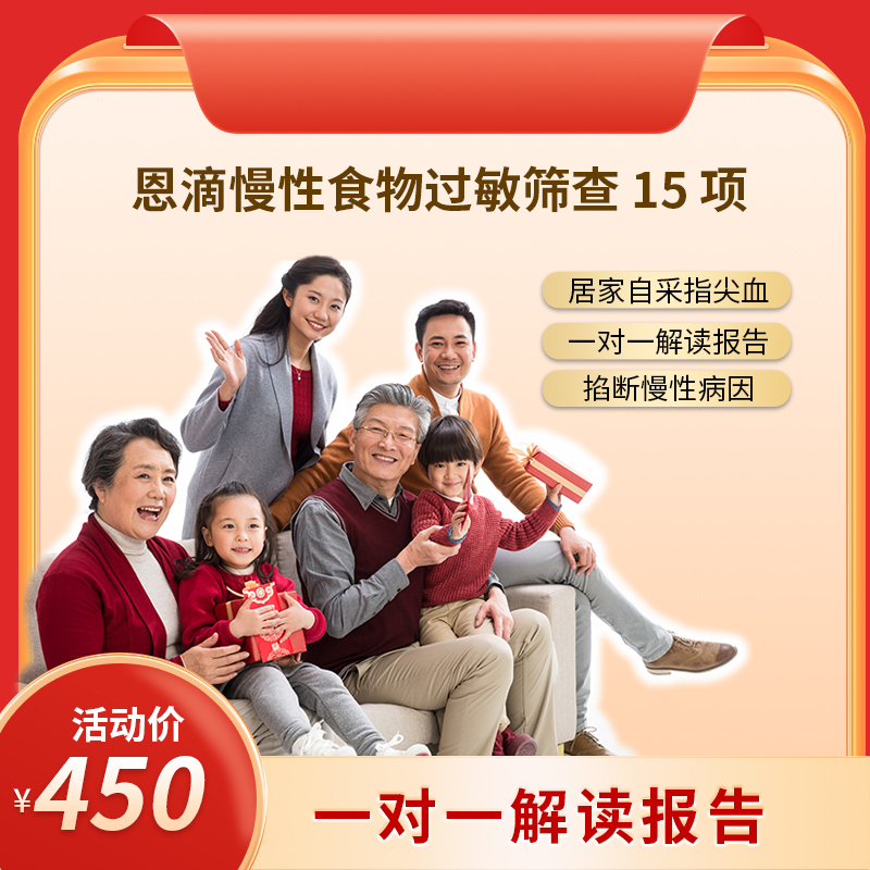 ND15-博厚恩滴®慢性食物过敏筛查15项 精准筛查致敏/致炎食物 找到身体不适源头