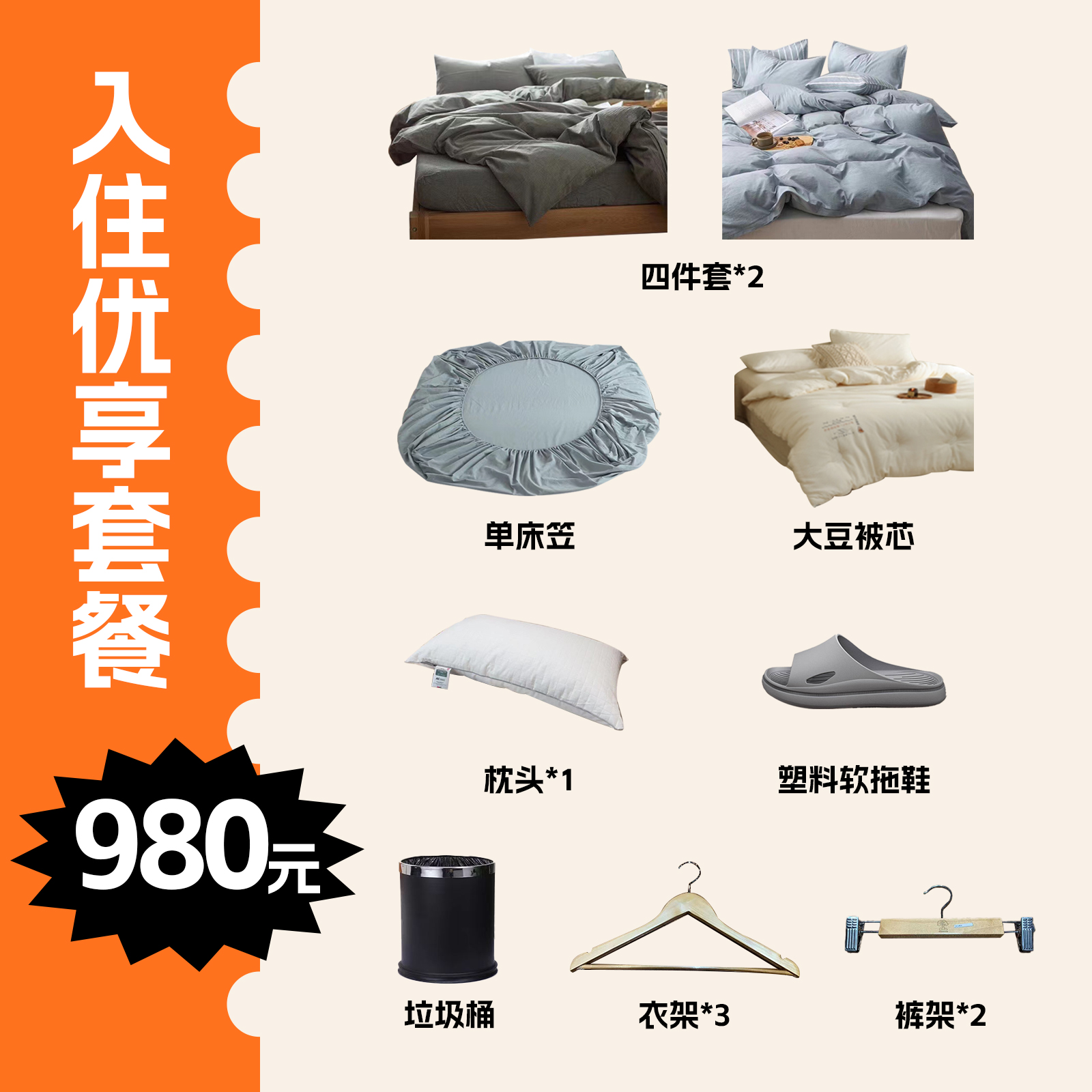 入住优享套装