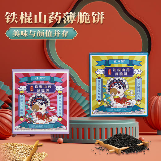 怀府街·铁棍山药薄脆饼250g 商品图2