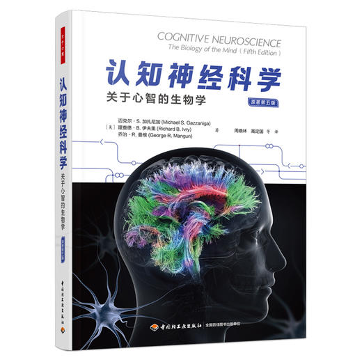 万千心理.认知神经科学：关于心智的生物学（原著第五版）（全彩） 商品图0