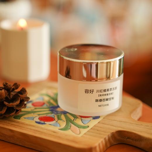 【川红橘果萃夜间活络冻膜】不添加防腐剂重金属等 晚安面膜 100克 商品图8