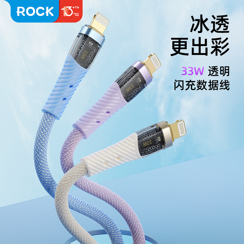 ROCK Z21 PD 33W 透明闪充数据线 C TO lighting L=120CM