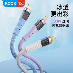 ROCK Z21 PD 33W 透明闪充数据线 C TO lighting L=120CM