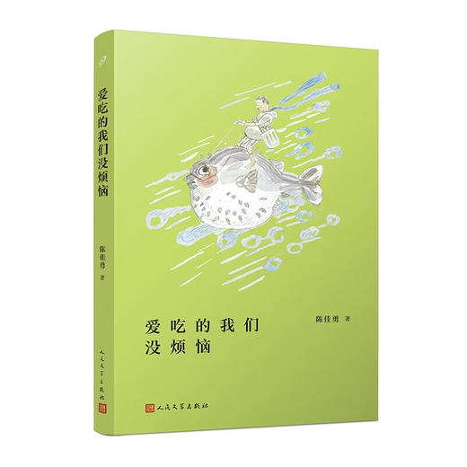 爱吃的我们没烦恼 商品图1