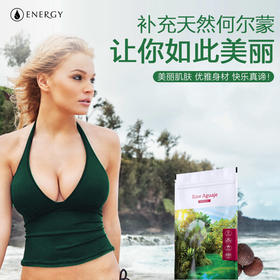 天然荷尔蒙/补充雌激速！是大豆异黄酮的1000倍！亚马逊野生丛林中去采集！从青春期到绝经期，最安全的纯天然激速！捷克Energy安能聚天然赤湖果胶囊120粒