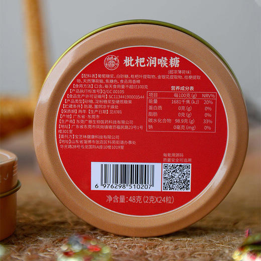 【超值4盒装】香港宝芝林 枇杷润喉糖 48g/盒（2g*24粒） 商品图7