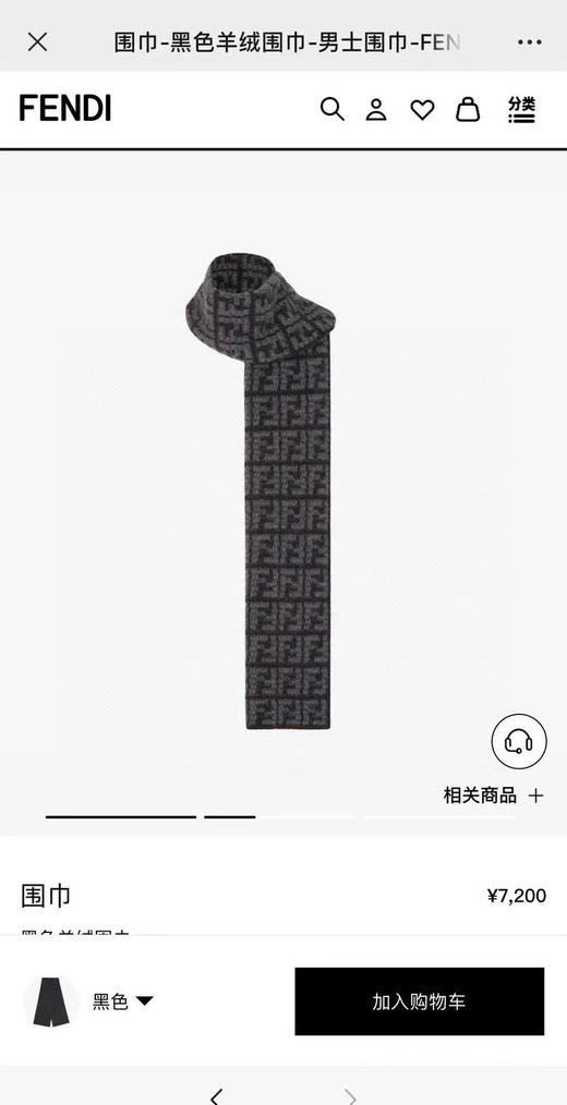 Fendi男士围巾-黑色 商品图1