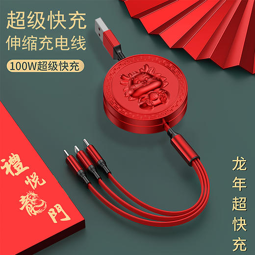 十足酷龙年超级快充三合一数据线H08 商品图1