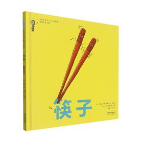 筷子(精)