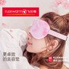 飞乐思智能发热助眠桃花版美容助眠眼罩 商品缩略图0