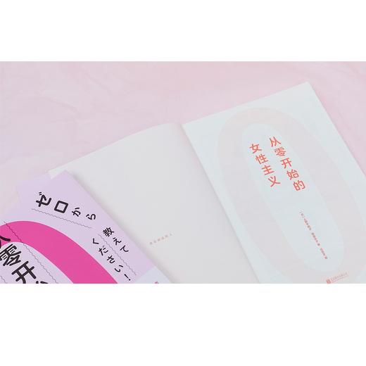 从零开始的女性主义（日）上野千鹤子、田房永子 著 商品图5